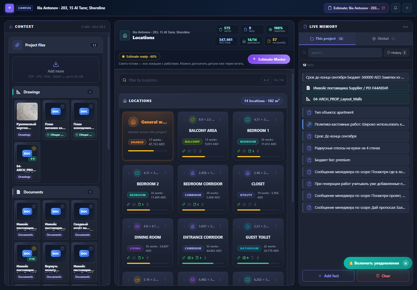 MWS PRO estimate master